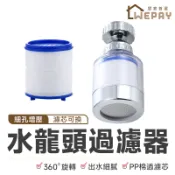 【Wepay首選】水龍頭濾水器 水龍頭延伸器  水龍頭過濾 過濾水龍頭 起泡器 節水器 濾心 濾芯 水龍頭 水龍頭過濾器