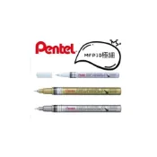 (店+)飛龍Pentel MFP10 0.6mm 極細字油漆筆