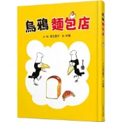 (店+)步步 烏鴉麵包店