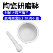 磨藥缽 搗藥器 研磨棒 研缽附棒 擣藥碗 搗缽 擂茶碗 手動蒜蓉神器 乳缽附杵 陶瓷研磨缽 搗泥棒 磨藥碗 陶瓷研磨缽