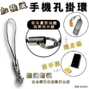 手機孔掛環 加強版 手機掛繩 吊飾掛繩 現貨 手機吊繩 防掉落掛繩 鑰匙圈掛繩 配件 USB隨身碟掛繩 SKR001