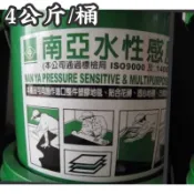 4公斤 四公斤 南亞感壓膠 塑膠地板膠 塑膠地磚膠 地板膠 感壓膠 地磚 塑膠地磚