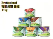 『Honey Baby』寵物用品專賣【單罐賣場】professional專業飼糧 主食罐 貓罐頭175g 