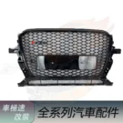 免運 適用於Audi奧迪 Q5 改裝 RSQ5無標款水箱罩 13-17年 蜂窩保險桿格柵 水箱護罩 水箱護網