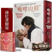 【瀚境倉】炮哮山莊【瑪格羅比監制主演•電影書衣版】：文學史上最不羈的靈魂×最癲狂