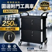 【三層圍邊雙門工具車 AO929D】工具車 團膳車 送餐車 手推車 房務車