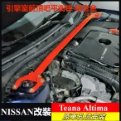 支架 改裝強化拉桿 尼桑 Nissan Teana Altima 底盤加強件 轉彎防傾桿 引擎室前頂吧平衡桿 鋁合金