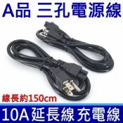 筆電達人 全新 三孔 1.5米 電源延長線 米老鼠 充電線 電源線 NB 筆電 變壓器 延長線 全網最便宜 梅花尾現貨 三孔梅花頭 / 米老鼠頭 AC 110V
