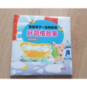 好習慣故事繪本 附CD