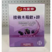 【艾莉生活館】COSTCO REDOXON力度伸 接骨木莓飲+鋅 15入*2盒《蝦皮代開發票》