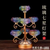 七星燈架琉璃蓮花酥油燈供佛燈座家用長明燈燭臺底座水晶燈托燈臺 NMS【林之舍】