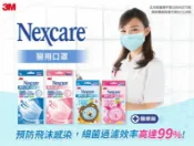 均福藥局 【3M Nexcare】7660 成人 / 兒童醫用平面口罩 水藍色/粉色(5入/包) 醫療口罩 雙鋼印 台灣製