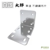 -艾家淨水-【附發票】10吋/20吋 大胖單道/單管 白鐵不鏽鋼 吊片 單道吊片