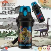 侏儸紀世界 恐龍 銀離子Ag+ 抗菌 兒童水壺 附肩背帶 日本製 613968【哈生活-日系雜貨小玩意】