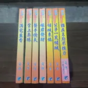 藍海全一冊 艾佟 滿宅生香/掌上棄珠/醫手擒夫/嫁君發財/傾城東施/公子一笑傾城/誰在王府不挨刀 席滿客二手書