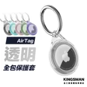 【透明殼】AirTag 2 保護套 全包殼 防摔套 保護殼 鑰匙圈 TPU保護套 蘋果鑰匙圈 追蹤器保護套