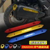 機車改裝部-🌈好物優選🌈適用雅馬哈XMAX300改裝後排氣裝飾蓋排氣管防燙保護罩消聲器尾蓋