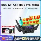 （可開發票）華碩GT-AX11000 PRO電競ifi6家用無線萬兆三頻全千兆 ROG路由器（滿額免運）