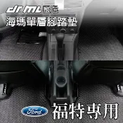 FORD 福特 海瑪腳踏墊 台灣製 海馬 Tierra Escape Fiesta Focus Mondeo Kuga
