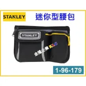 (店+)【天隆五金】STANLEY 史丹利腰包 1-96-179 迷你型工具袋 工具包 零件包