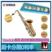 |鴻韻樂器|🔥YAMAHA YTS-475🔥贈免費運送  次中音薩克斯風公司貨原廠保固 台灣總經銷