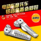 台灣現貨適用於VJR鬼火一代二代三代 鬼火戰速GTR祖瑪悍將踏板機車愛瑪臺鈴雅迪電動車後腳蹬 折迭腳踏 飛旋腳踏 SIP
