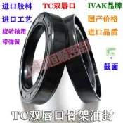 IVAK旋轉軸骨架油封TC40*(65/68/70/72/75/80/85/90)*7/8/9/10/12