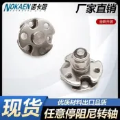 熱銷 迷妳小型圓盤形扭矩鉸鏈可調節扭力阻尼轉軸任意隨意停合頁配件