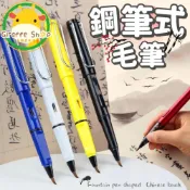 (店+)鋼筆式毛筆 抄經筆 毛筆 軟頭筆 書法鋼筆 軟毛筆 書法 練字 小楷筆 墨筆 小楷軟毛筆 替換墨囊