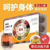 🔥最新日期🔥下殺🔥菊花枸杞決明子茶【15罐】240g禮盒正品小罐茶獨立包裝 菊花茶 枸杞茶 決明子茶