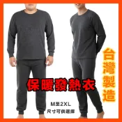 加厚刷毛保暖衣 台灣製發熱衣 居家褲 刷毛褲 保暖褲 衛生衣 套裝睡衣 內衣