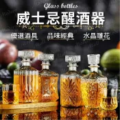 ModernMall 摩登莫爾 時尚領航 威士忌醒酒器【三種款式選擇💎免運現貨】７件套組 威士忌酒瓶 酒壺 聞香杯 酒杯 醒酒器 玻璃酒瓶 玻璃杯