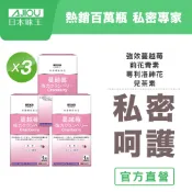 日本味王 蔓越莓強效錠30粒x3盒 (專利洛神花兒茶素添加/私密呵護/清爽舒適) 全素食 官方直營店