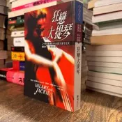 狂戀大提琴：二十世紀音樂奇才杜普蕾的愛恨生死｜聯經｜希拉蕊‧杜普蕾、皮爾斯‧杜普蕾｜黃斑、無劃記、無破損