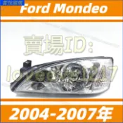 福特 Ford Mondeo 04-07年 前大燈 日行燈 遠光燈 近光燈 頭燈 替換式大燈 轉向燈 大燈半總成 燈殼