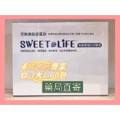 🔥【藥局直寄】 Sweet-Life禾畯魚膠原蛋白複配 日本第一品牌(大)60包/盒