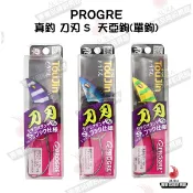 【PROGRE】真釣 刀刃 S 單鉤 船釣 天亞 天亞鉤 TENYA 太刀魚 帶魚 魚鉤 | AURA專業品牌釣具館