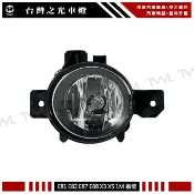 台灣之光 全新  E70 X5 E83 X3 E81 E82 E87 E88 1M 前保桿 專用 霧燈 台灣製