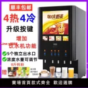 極致甄選 【台灣公司 超低價】唐雀飲料機商用冷熱奶茶機果汁機速溶咖啡機全自動自助餐廳熱飲機