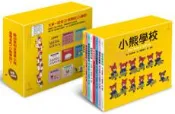 【灰熊iREAD】小熊學校【限量盒裝套書】 相原博之