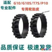 【限時下殺】配石頭掃地機器人配件p10/P5/T6/T7 Pro/G10/G10S/T7S輪套輪胎皮