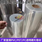 可客製PVC透明塑膠片 PET捲材薄膜 硬質透明板 防塵保護片 相框用透明膜 塑膠板材 零切裁剪 高透明耐用防刮片