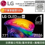 【贈原廠壁掛架】LG 樂金 OLED77C6PTA【聊聊再折】77吋 OLED AI 4K 智慧顯示器 C6 極緻系列