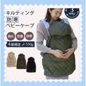 （京都小姐）隔日到 日本•WARM× WEAR 寶寶揹巾披風防風毯防水 推車蓋毯 防風防寒 外出披風 揹巾毯 推車毯