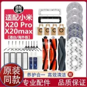 【全球優品匯】小米X20 Max/Pro 掃拖機器人專用配件 高密濾網 防纏繞滾刷 加厚拖布 邊刷 集塵袋 原廠規格替換