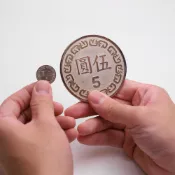 賽先生科學工廠 超大伍圓硬幣