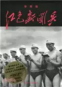 【三民網路書店】紅色新聞兵：一個攝影記者密藏底片中的文化大革命 作者：李振盛-著