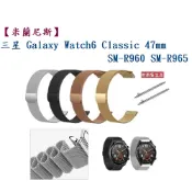 殼起來3C手機配件 【米蘭尼斯】三星 Watch 6 Classic 47mm SM-R960 SM-R965 錶帶寬度20mm金屬錶帶
