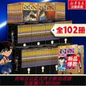 愛尚購物 {可刷卡 打統編}【禮盒裝+贈原圖卡片】名偵探柯南漫畫全套102冊 1-102卷青山剛昌原版珍藏版 日本動漫原著偵探推理漫畫小說書籍暢銷新華正版