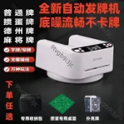 特惠⇿全自動撲克發牌撲克機德州撲克牌斗地主專用洗牌斗地主發牌機
